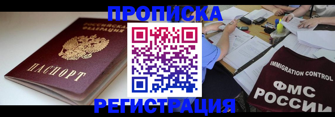 прописка для школы в Кизляре