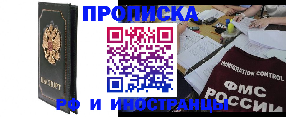 прописка штамп в Кизляре